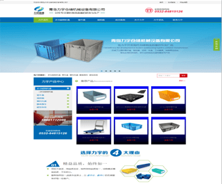 青島力宇倉儲機械設(shè)備有限公司